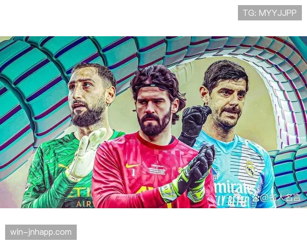 库尔图瓦与诺伊尔：传统门将与清道夫型门将的角色差异与战术适配性分析