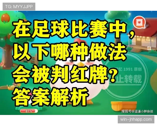 足球纪律委员会处罚如何影响裁判现场判罚的执行标准解析